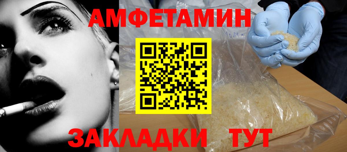 АМФЕТАМИН VHQ  Амфетамин  Минусинск  Вход с VPN 