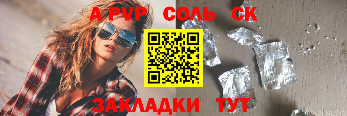 APVP СК КРИС  Alpha PVP VHQ  Alpha PVP крисы CK  что такое наркотик  Минусинск  Вход с VPN 