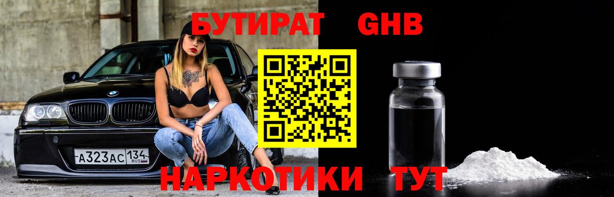 БУТИРАТ  БУТИРАТ бутик  Вход с VPN  Минусинск 