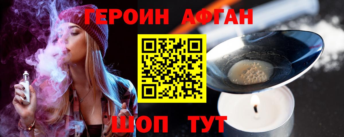 Минусинск  Героин хмурый  Вход с VPN 