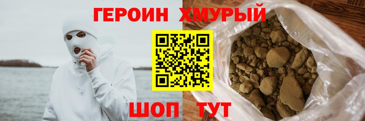 ГЕРОИН гречка Минусинск