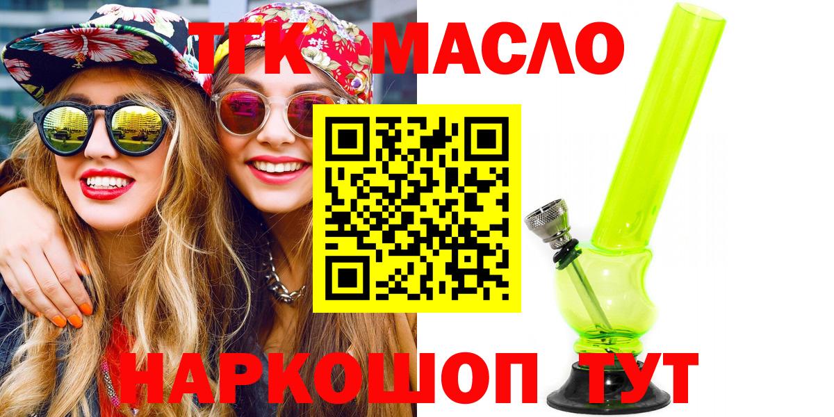Минусинск  наркотики  Вход с VPN  ТГК жижа 